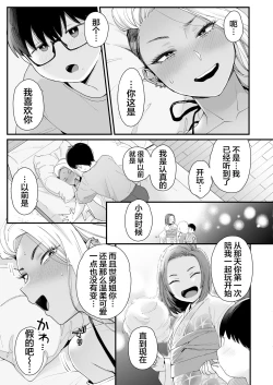 Page 9 of Kawaii no wa Zurui