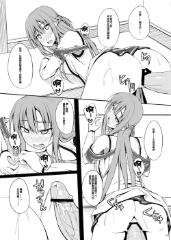 Page 16 of SLAVE ASUNA ONLINE