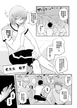 Page 3 of Namaiki na ♂ ni Warufuzake