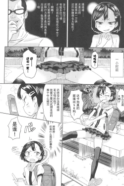 Page 2 of Super Rare Shougakusei