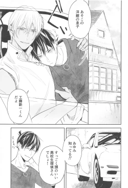 Page 22 of Chikai no Kiss o Nando demo