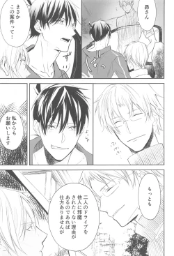 Page 24 of Chikai no Kiss o Nando demo