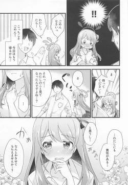 Page 8 of Naisho no Gohoubi