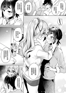 Page 111 of Ookouchi Senpai wa Nekokawaigari shitai Ch. 1-7