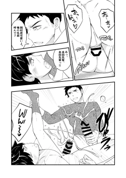 Page 16 of Shinsotsu salaryman ga senpai no saiminjutsu de yarare hodai ♥ zenpen