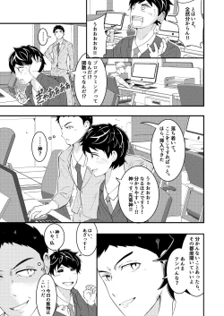 Page 3 of Shinsotsu salaryman ga senpai no saiminjutsu de yarare hodai ♥ zenpen