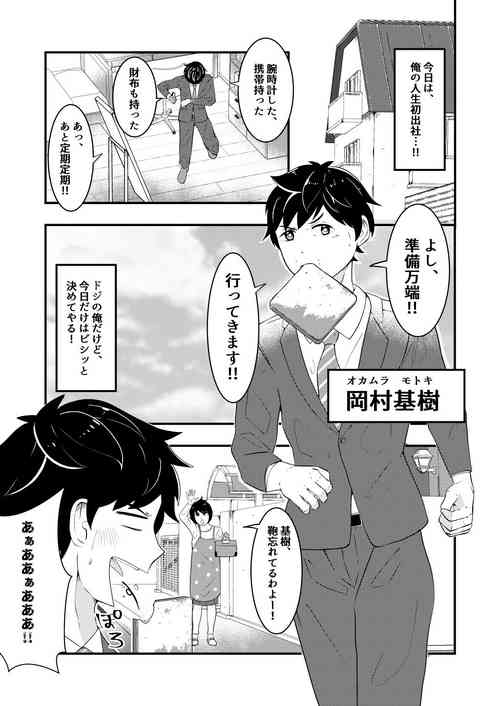 Download Shinsotsu salaryman ga senpai no saiminjutsu de yarare hodai ♥ zenpen