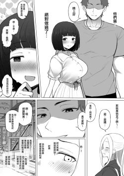 Page 16 of Osananajimi no Yuki-chan no Matome