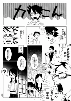 Page 13 of Komi ga Kushi