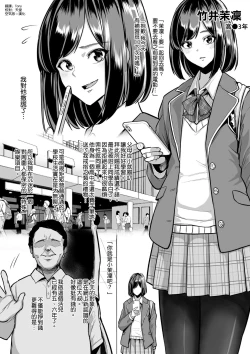 Page 1 of Kareshi Mochi JK Enkou Oji-san ni Nakadashi o Kimerareru