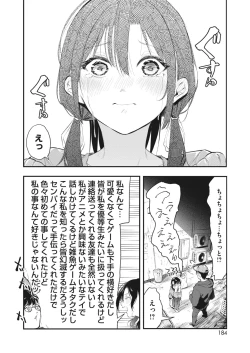 Page 173 of COMIC HOTMILK 2022-05