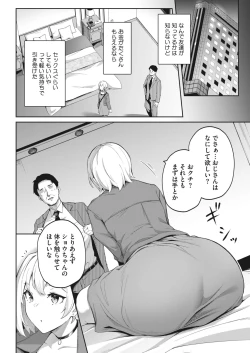 Page 205 of COMIC HOTMILK 2022-05