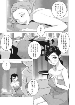 Page 312 of COMIC HOTMILK 2022-05