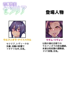 Page 275 of Touma Senki Cecilia