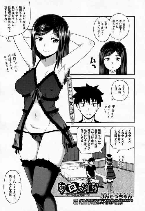 Download Okuchi Maid!