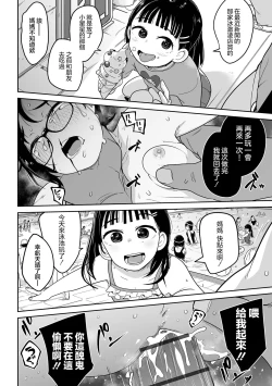 Page 23 of Docchi ga Kawaii !?