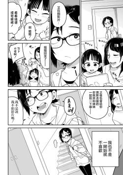 Page 3 of Docchi ga Kawaii !?