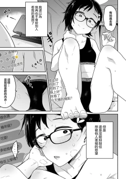 Page 6 of Docchi ga Kawaii !?