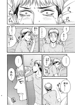Page 5 of Doushitemo Aitai Suiyoubi