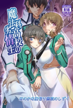 Page 1 of Mahouka Koukou no Retsujousei