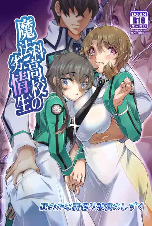 Download Mahouka Koukou no Retsujousei
