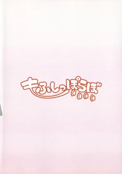 Page 22 of Arigatou Cirno-chan