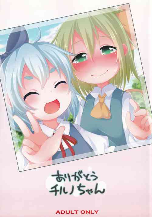 Download Arigatou Cirno-chan