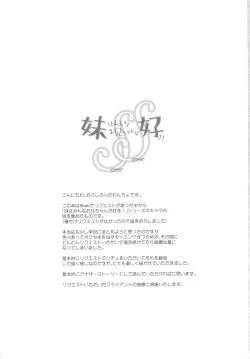 Page 2 of Imouto wa Minna Onii-chan ga Suki! SS