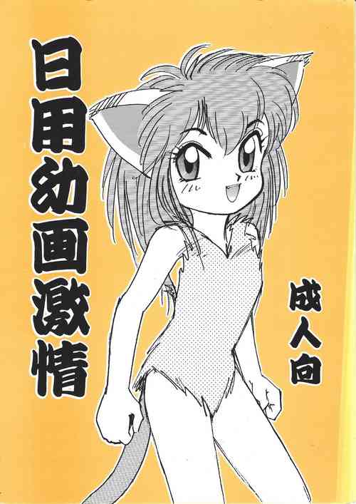(C49) [WORKS-MARUMA (Makura Eiji)] Nichiyou Youga Gekijou (Various)