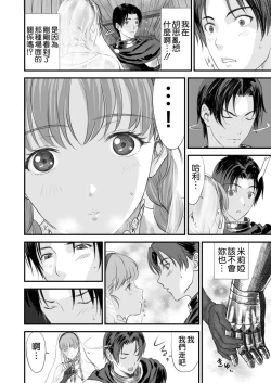 Page 10 of Netorare Yuusha no Yukusue