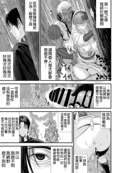 Page 25 of Netorare Yuusha no Yukusue