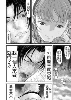 Page 30 of Netorare Yuusha no Yukusue