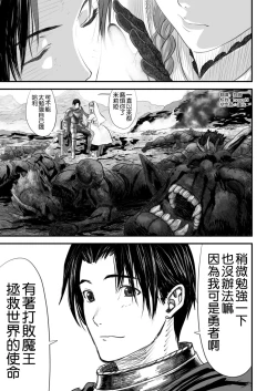 Page 3 of Netorare Yuusha no Yukusue