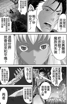 Page 43 of Netorare Yuusha no Yukusue