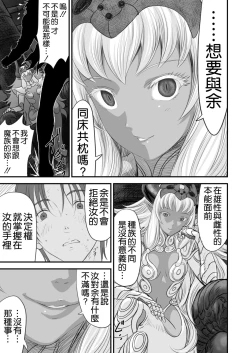 Page 47 of Netorare Yuusha no Yukusue