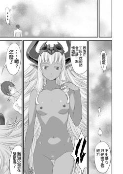 Page 49 of Netorare Yuusha no Yukusue