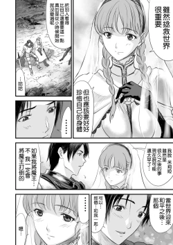 Page 4 of Netorare Yuusha no Yukusue