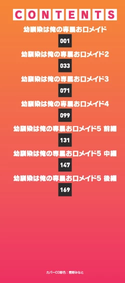 Page 3 of Osananajimi wa Ore no Senzoku Okuchi Maid