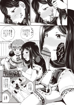 Page 76 of Osananajimi wa Ore no Senzoku Okuchi Maid