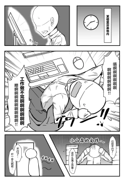 Page 4 of Mure Suimin SuperSho-chan