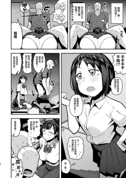 Page 17 of Imouto no Tomodachi ni Yuuwaku Sarete Kossori Ecchi na Koto Shimakuru Hanashi