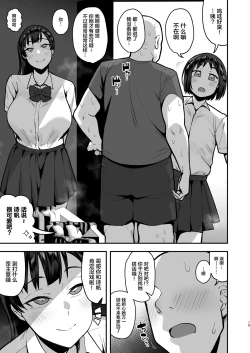 Page 18 of Imouto no Tomodachi ni Yuuwaku Sarete Kossori Ecchi na Koto Shimakuru Hanashi