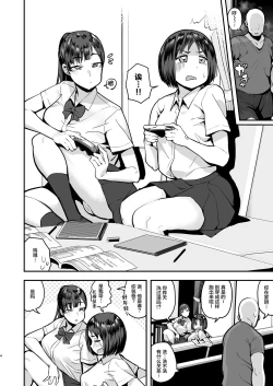 Page 3 of Imouto no Tomodachi ni Yuuwaku Sarete Kossori Ecchi na Koto Shimakuru Hanashi