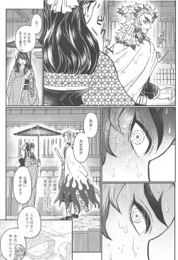 Page 38 of Kurayami Yasashikute