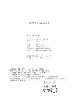 Page 53 of Kami-sama Yurushite kureru yo ne?