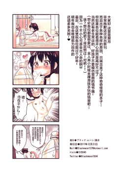Page 10 of Kankin no Neko - Bangaihen