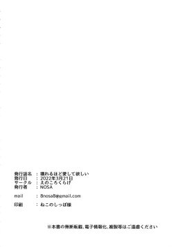 Page 18 of Kowareru Hodo Aishite Hoshii | 撕裂、爱、欲望