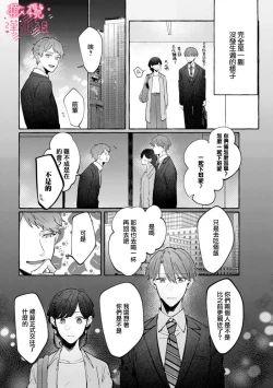 Page 10 of nera xtu te si ta kedo nani ka？～1|就算看上你了又如何？1