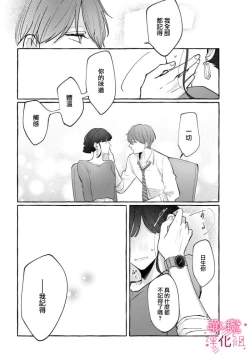 Page 24 of nera xtu te si ta kedo nani ka？～1|就算看上你了又如何？1