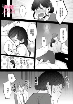 Page 26 of nera xtu te si ta kedo nani ka？～1|就算看上你了又如何？1